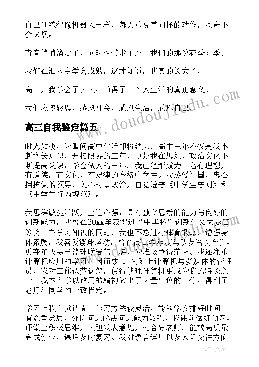 最新高三自我鉴定(通用10篇)