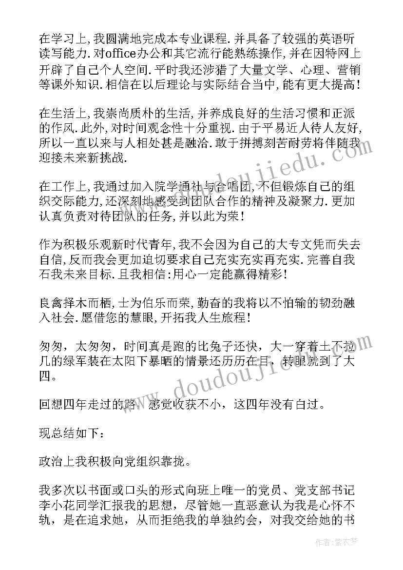 2023年毕业生登记表自我鉴定本科 毕业生登记表自我鉴定(实用6篇)