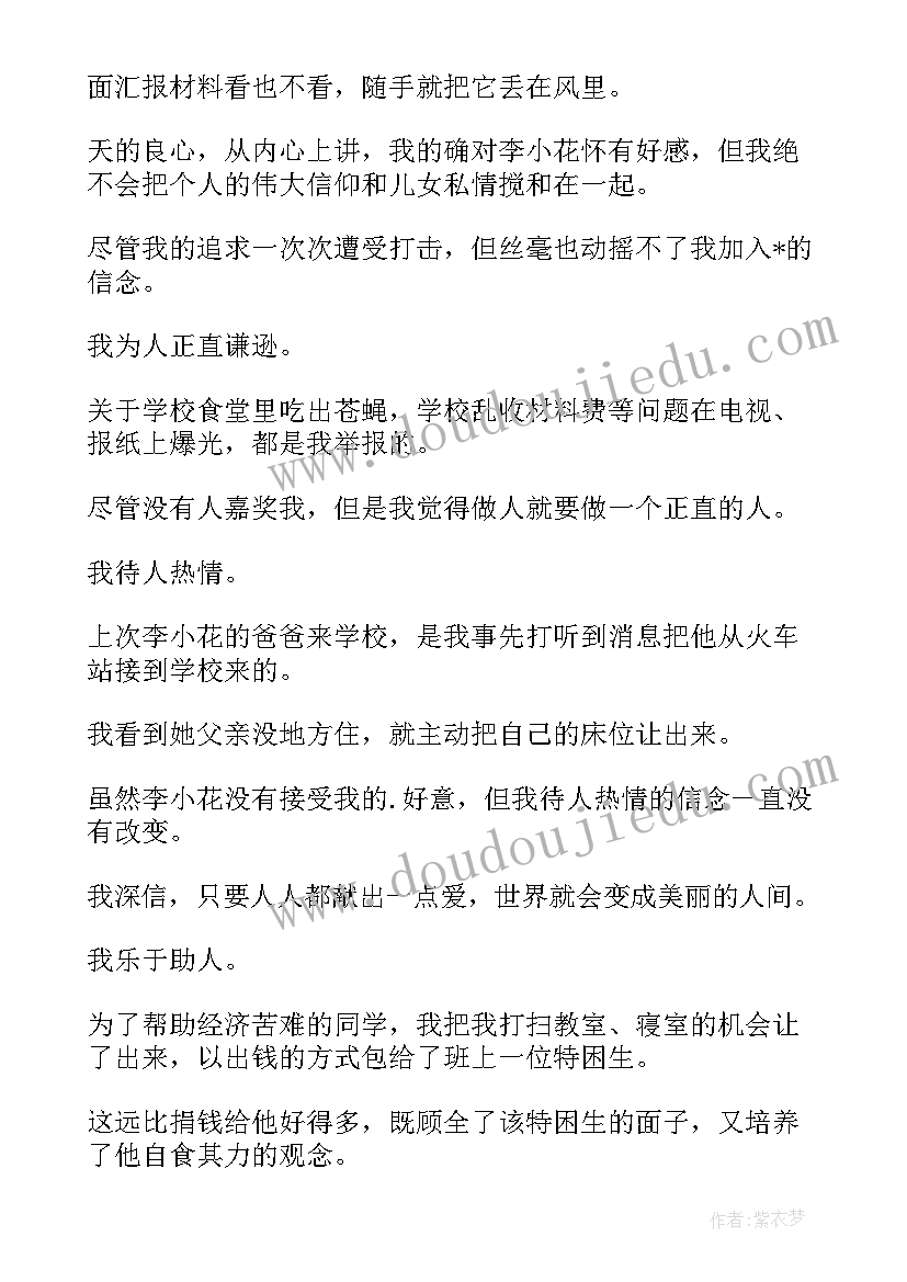 2023年毕业生登记表自我鉴定本科 毕业生登记表自我鉴定(实用6篇)