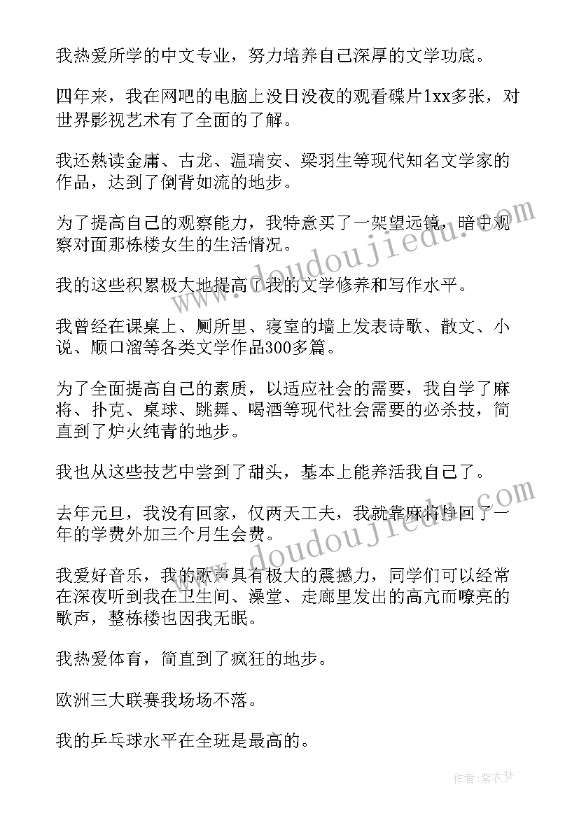 2023年毕业生登记表自我鉴定本科 毕业生登记表自我鉴定(实用6篇)