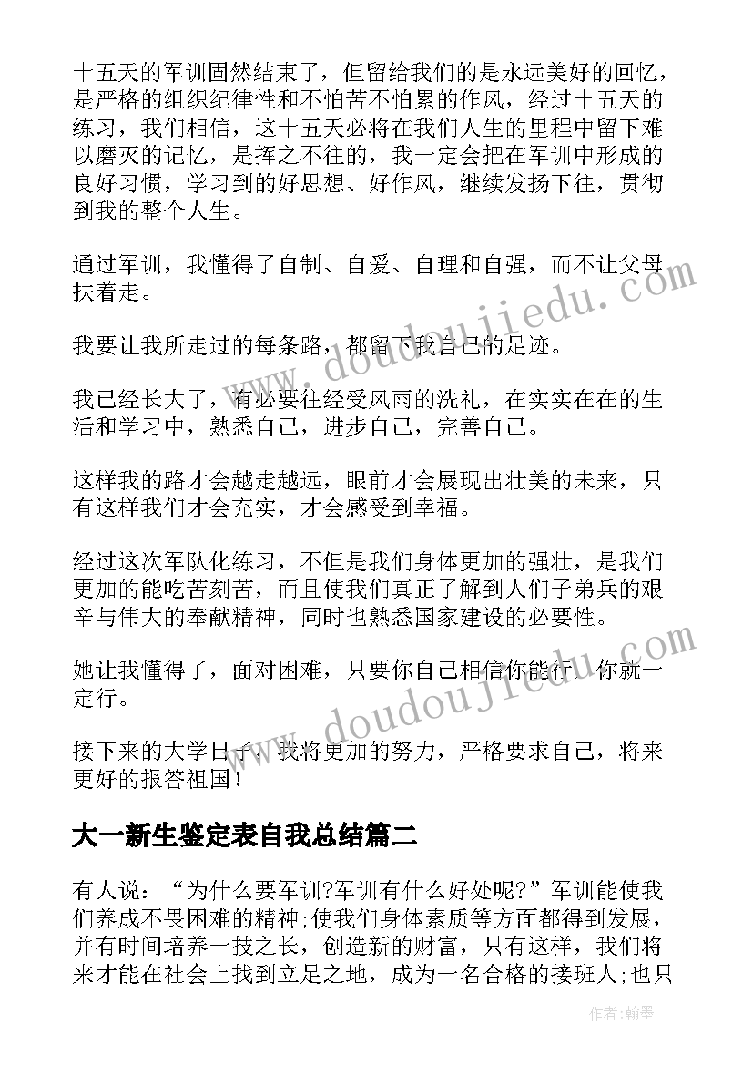 最新大一新生鉴定表自我总结 大一新生军训自我鉴定(实用6篇)