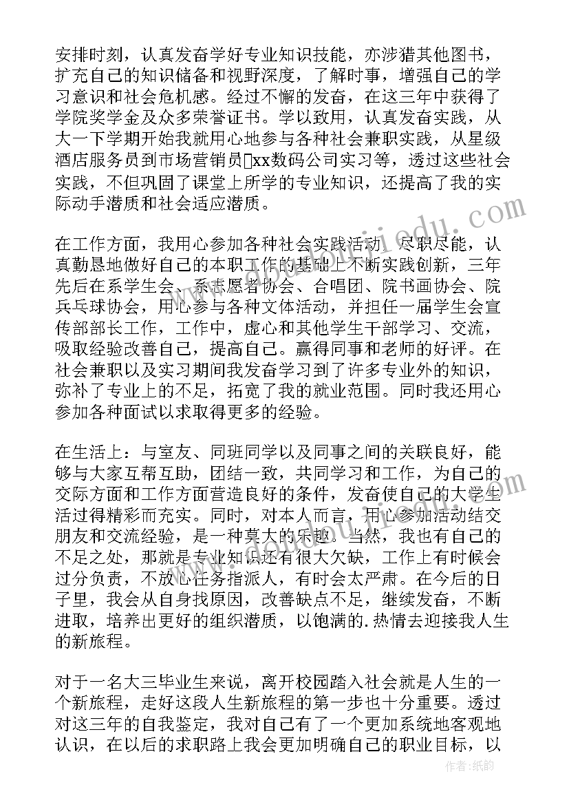 2023年毕业登记表自我鉴定(大全6篇)