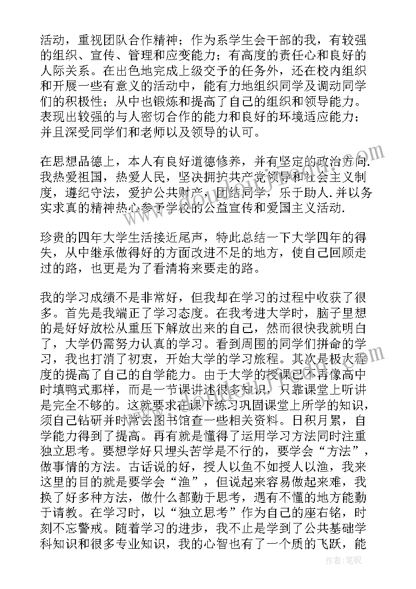 大学生大四鉴定表自我鉴定 毕业大学生大四自我鉴定(模板5篇)