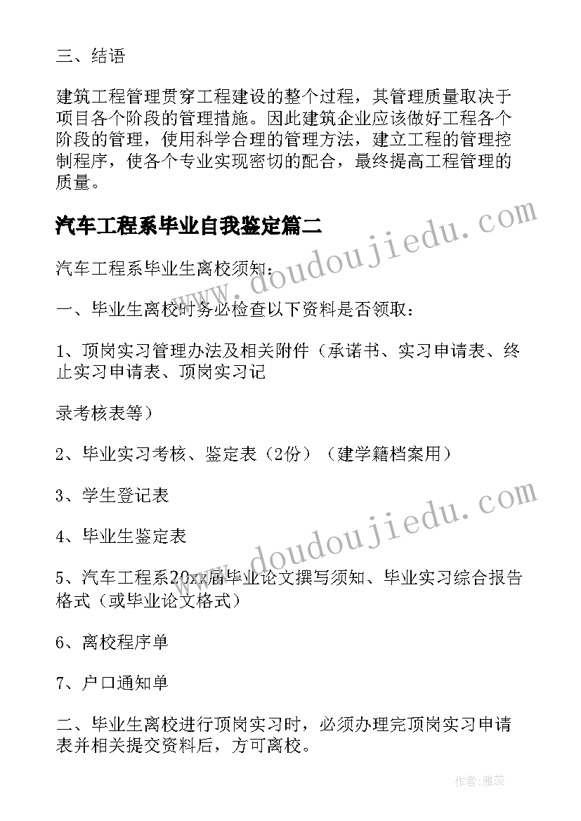 最新汽车工程系毕业自我鉴定(优秀5篇)