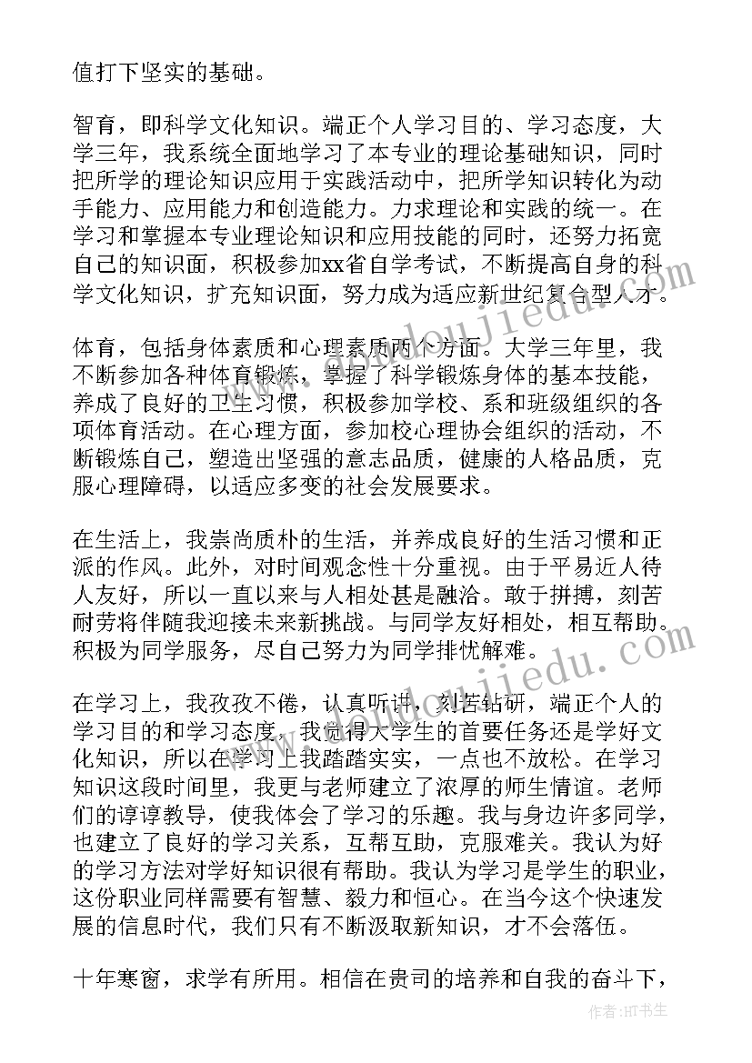 2023年大学生自我鉴定三个方面(优秀5篇)