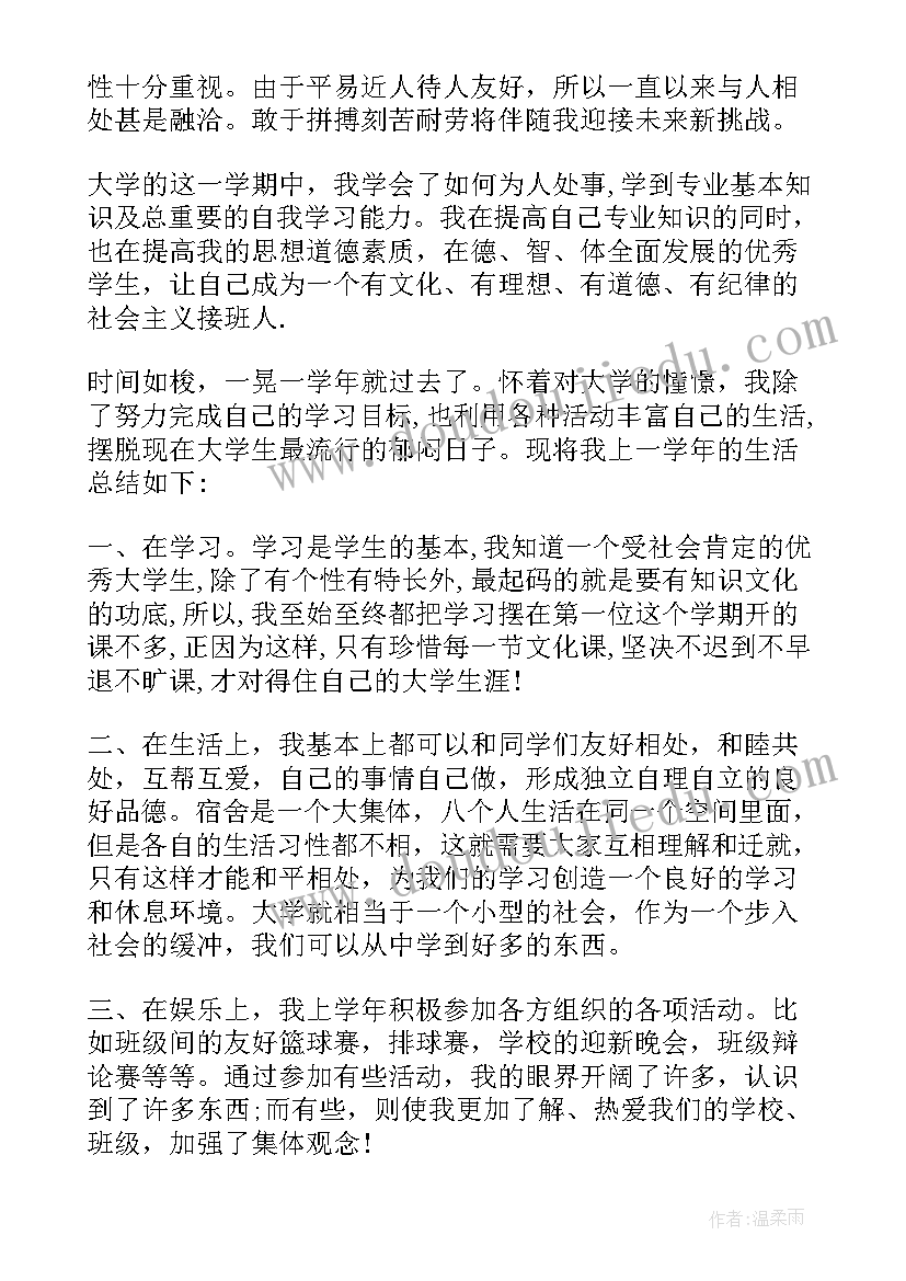 大学生自我鉴定表 大学生年度鉴定表自我鉴定(优秀5篇)