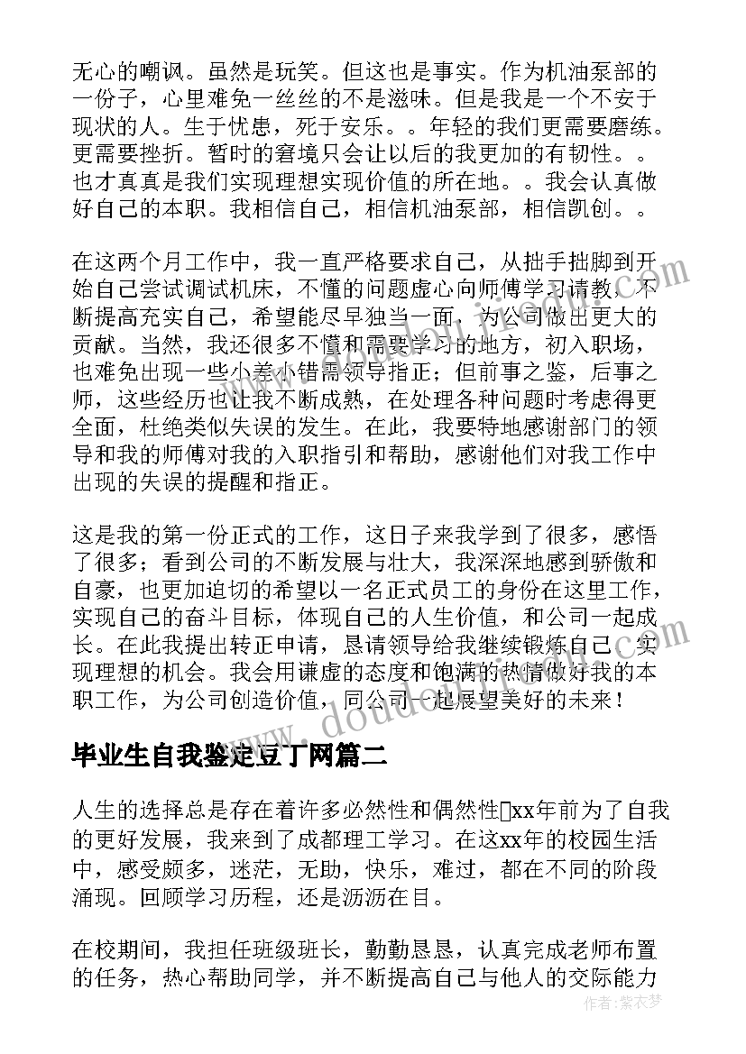 最新毕业生自我鉴定豆丁网 毕业生自我鉴定(优秀10篇)