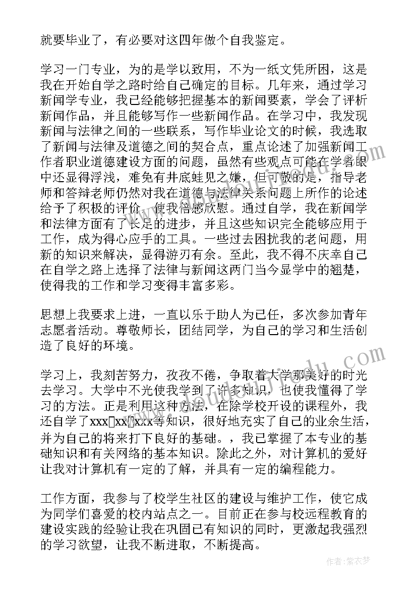 最新毕业生自我鉴定豆丁网 毕业生自我鉴定(优秀10篇)