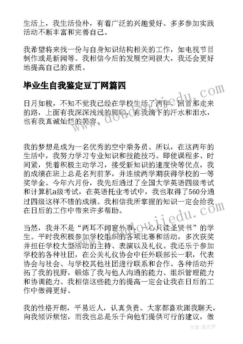 最新毕业生自我鉴定豆丁网 毕业生自我鉴定(优秀10篇)