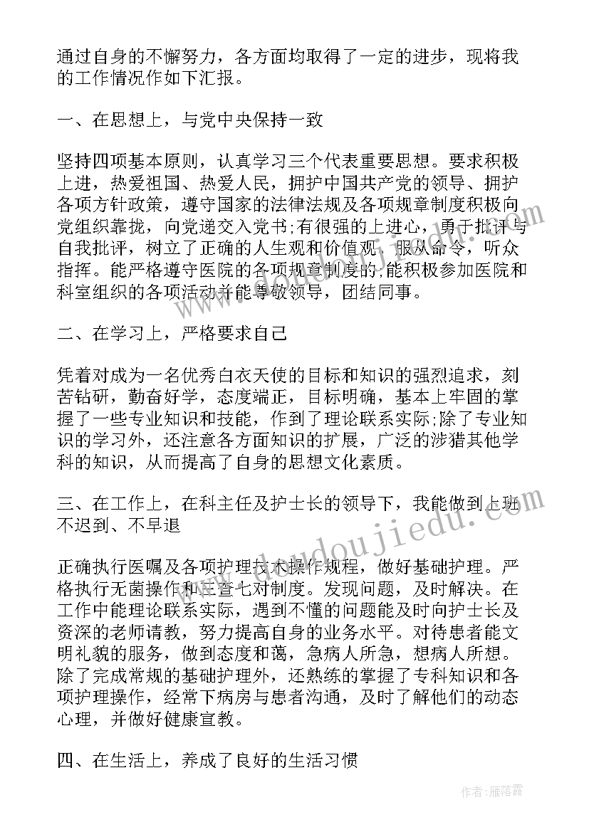 2023年医院护士自我鉴定转正理由 的医院新护士转正自我鉴定(大全5篇)