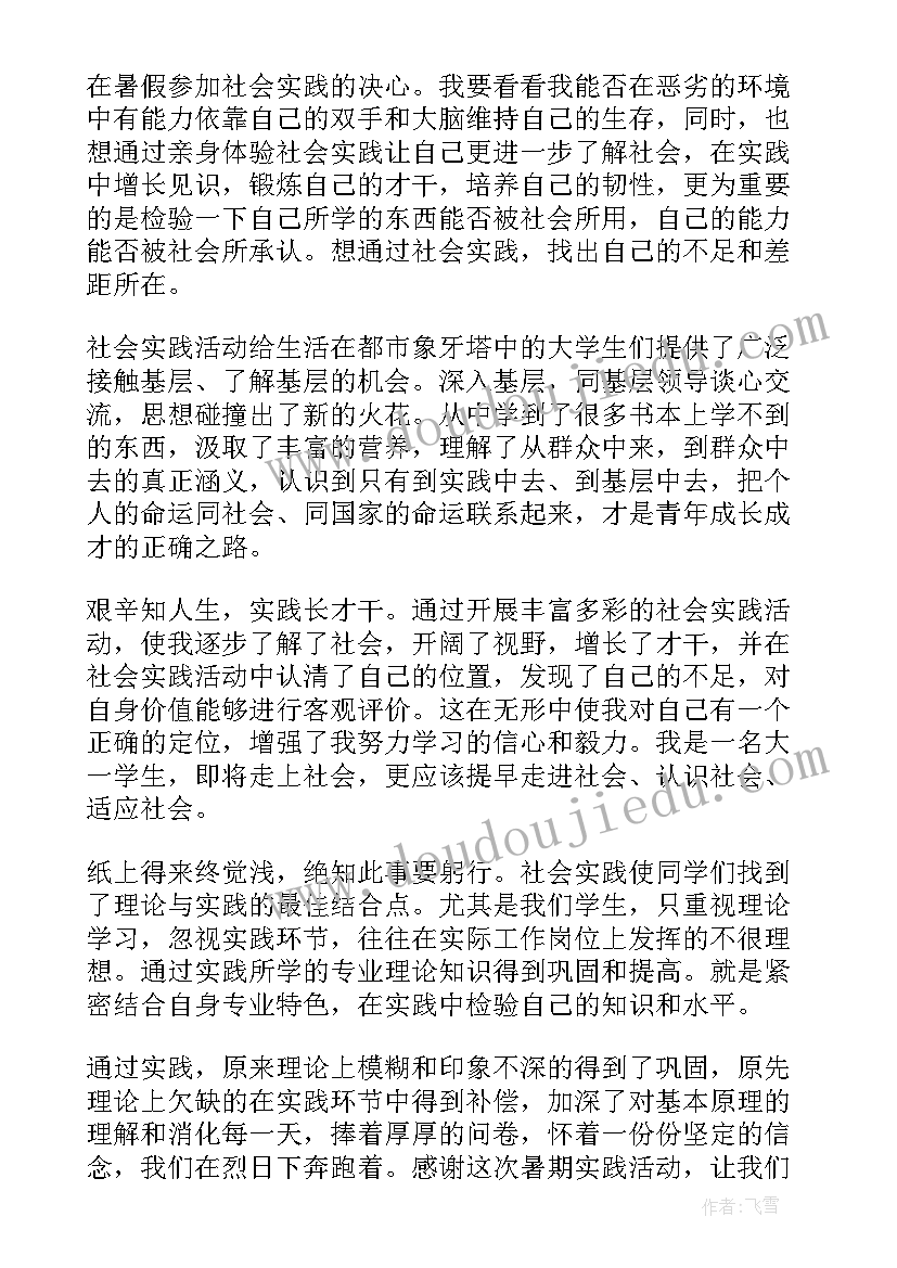 2023年社会实践自我鉴定表 社会实践自我鉴定(优质5篇)