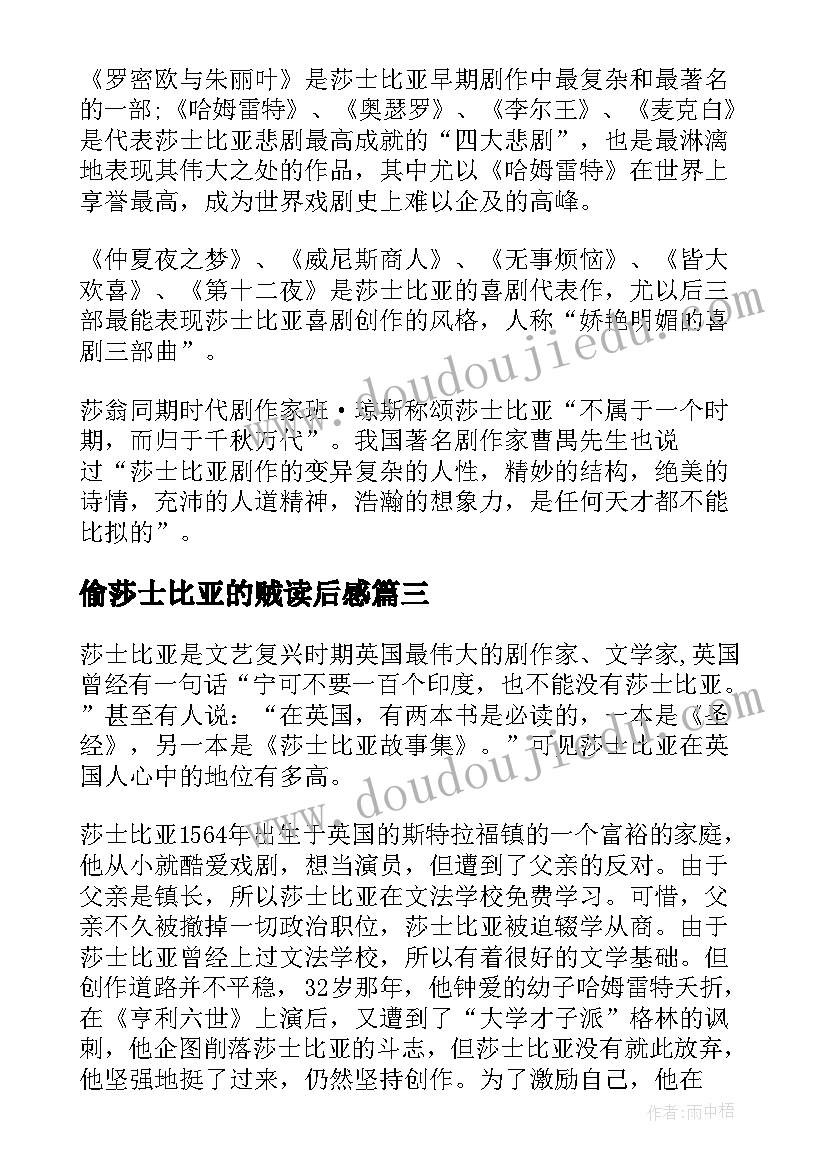 最新偷莎士比亚的贼读后感(精选6篇)