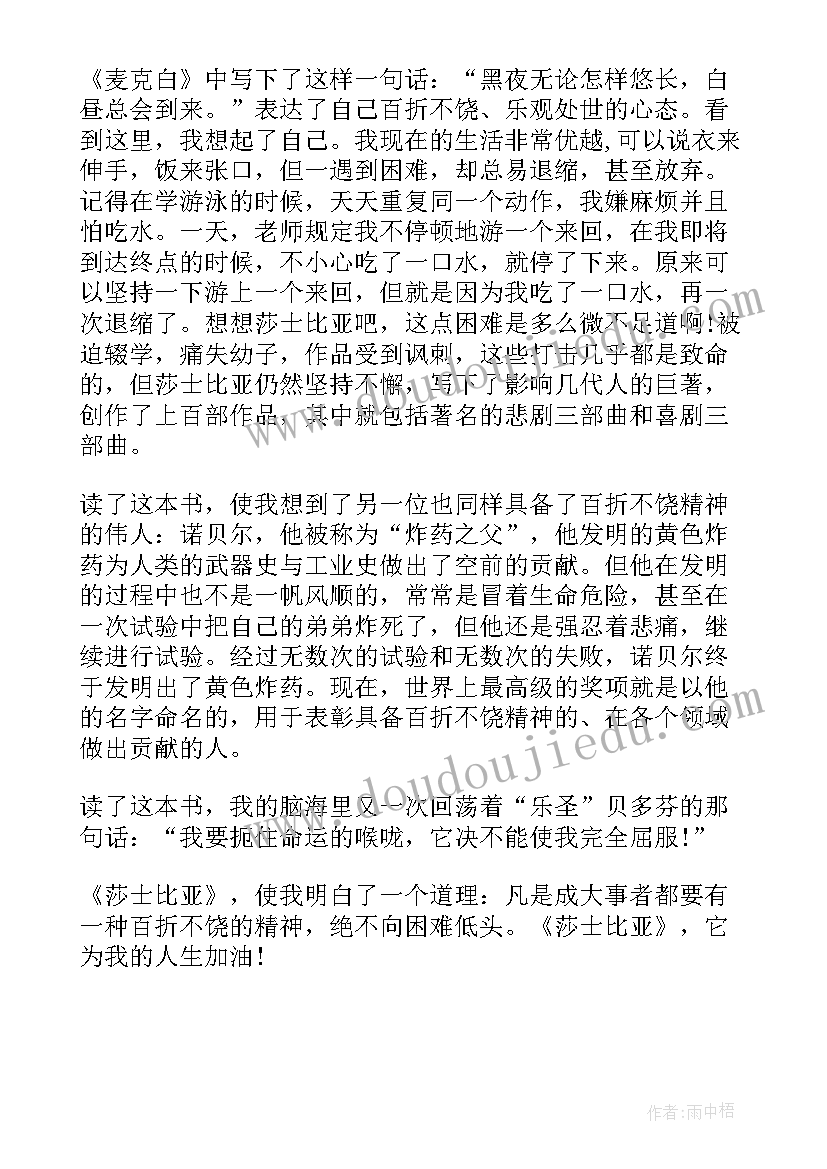 最新偷莎士比亚的贼读后感(精选6篇)