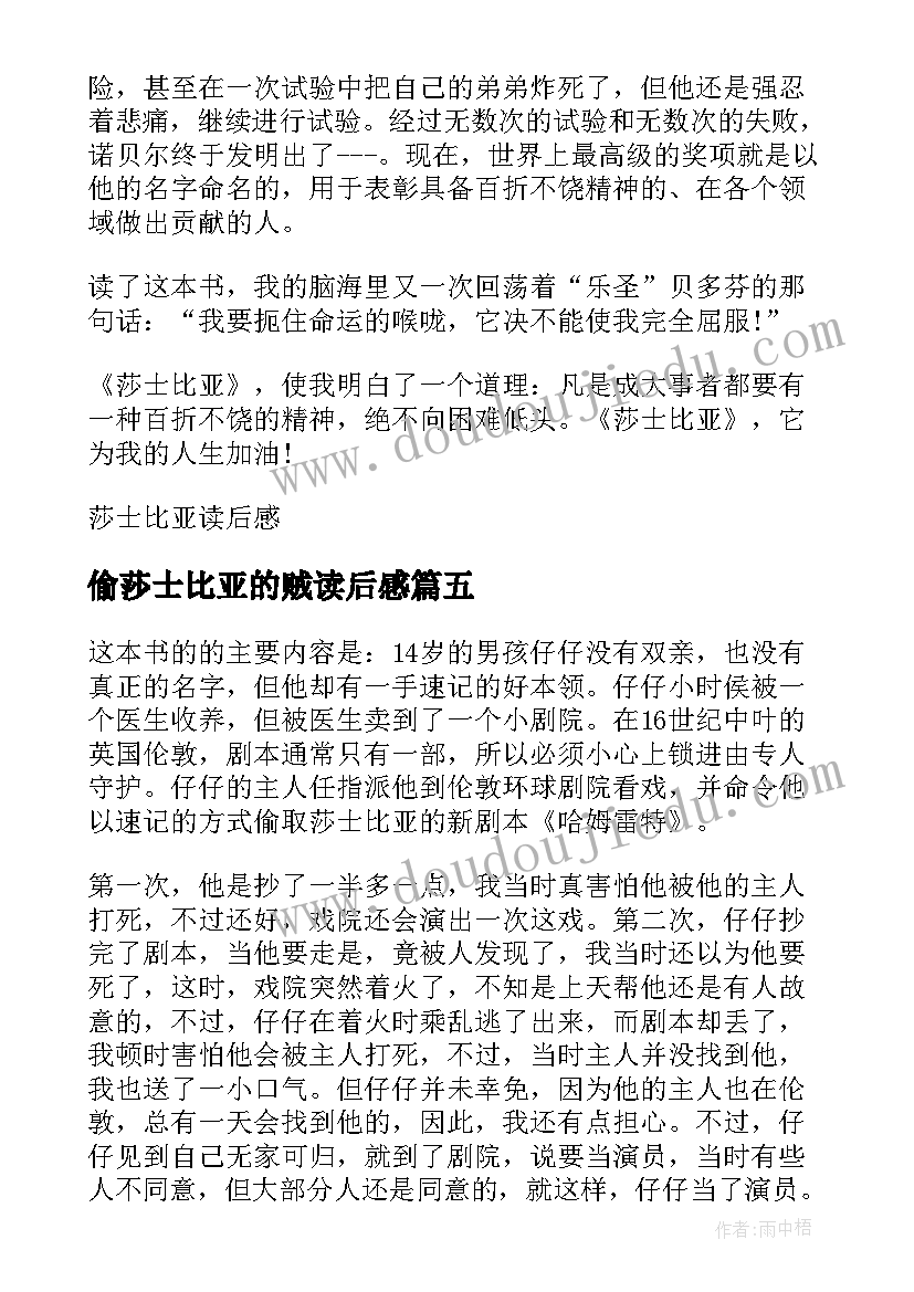 最新偷莎士比亚的贼读后感(精选6篇)