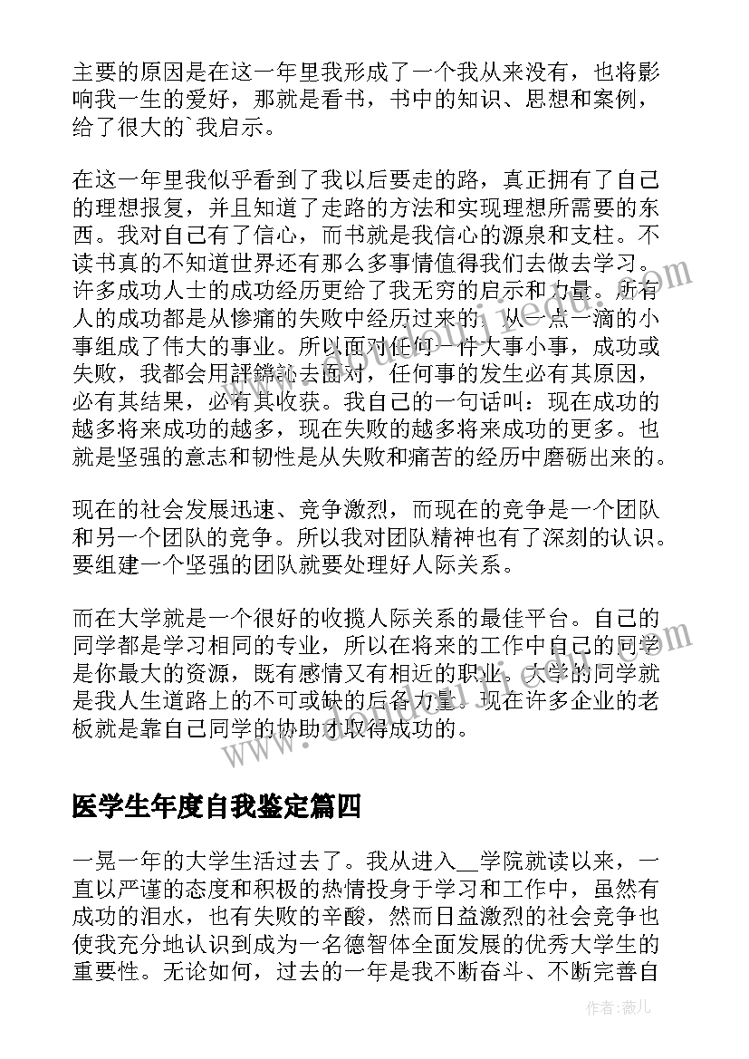 2023年医学生年度自我鉴定 大学生一学年的自我鉴定(大全5篇)