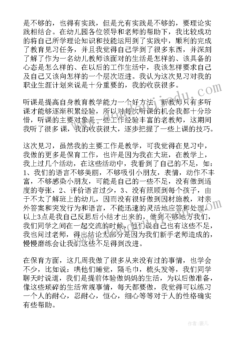 2023年学前教育的自我鉴定 学前教育自我鉴定(汇总10篇)