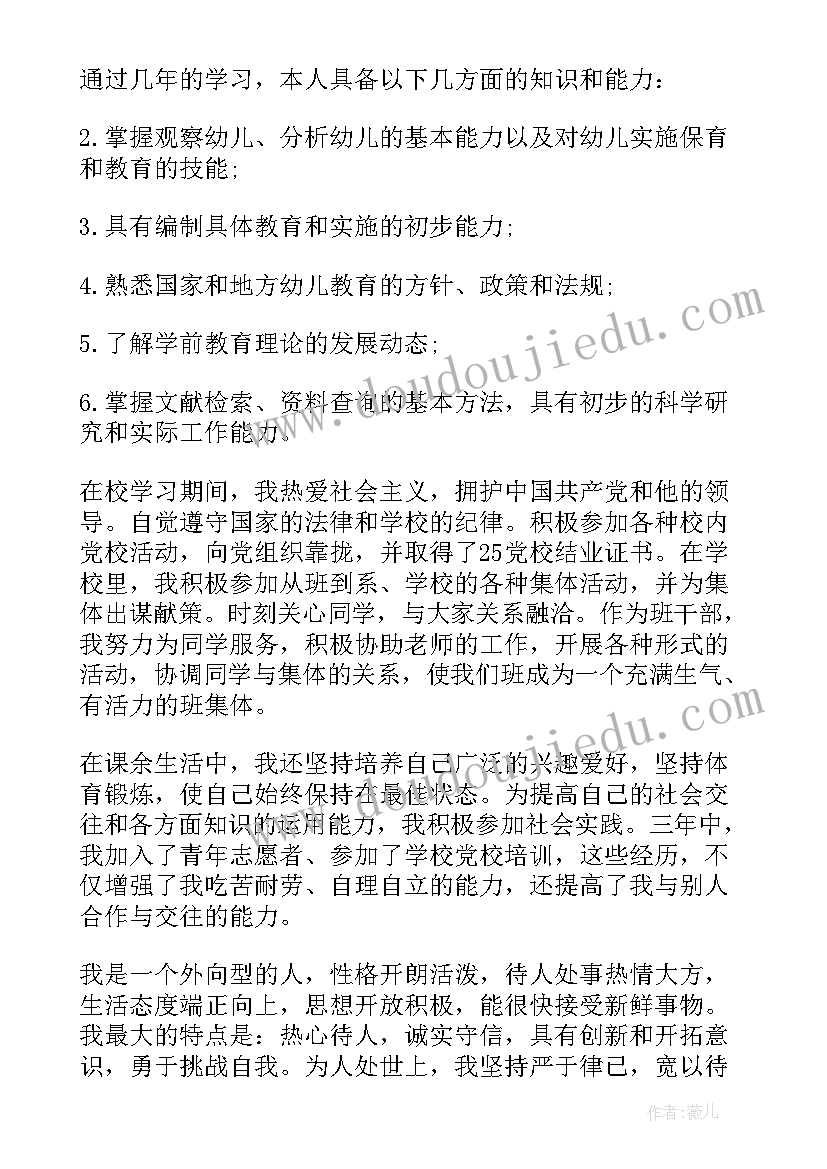 2023年学前教育的自我鉴定 学前教育自我鉴定(汇总10篇)