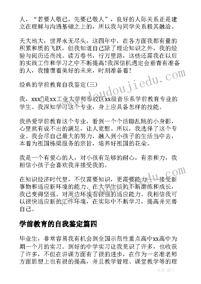 2023年学前教育的自我鉴定 学前教育自我鉴定(汇总10篇)