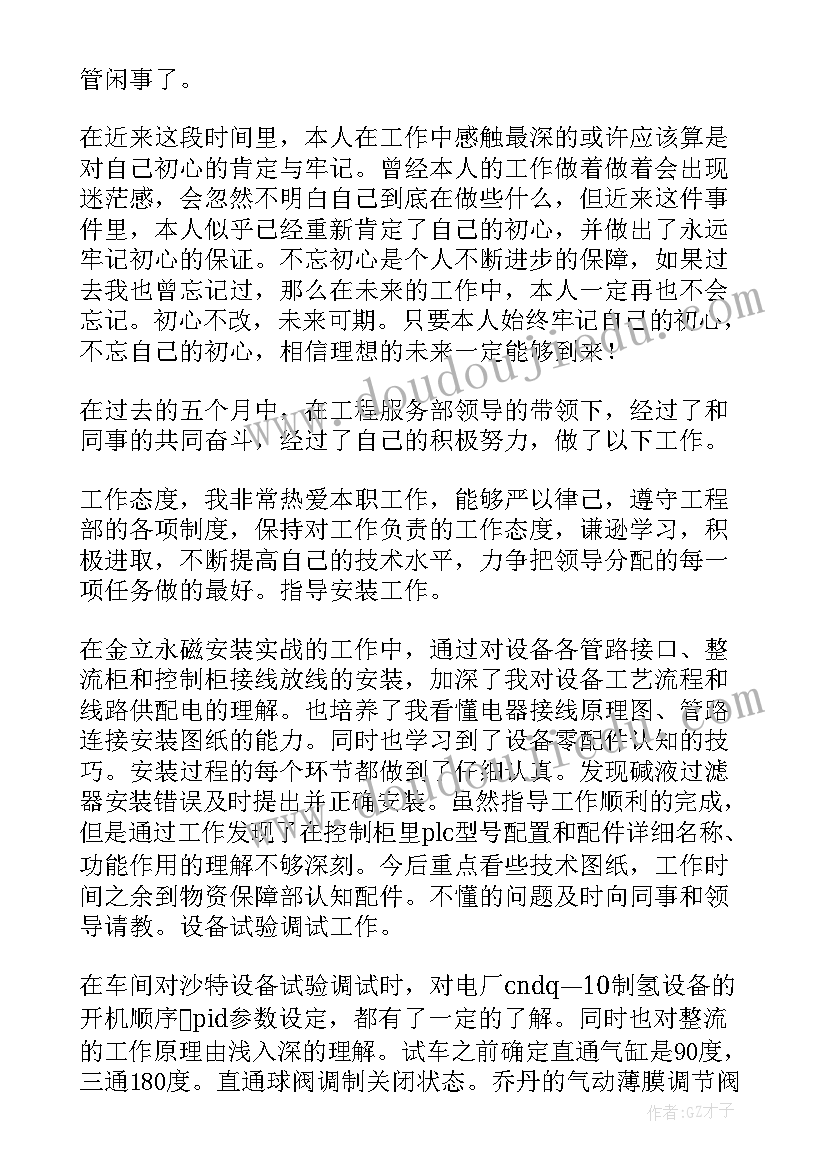 2023年合同期满自我鉴定表(实用5篇)