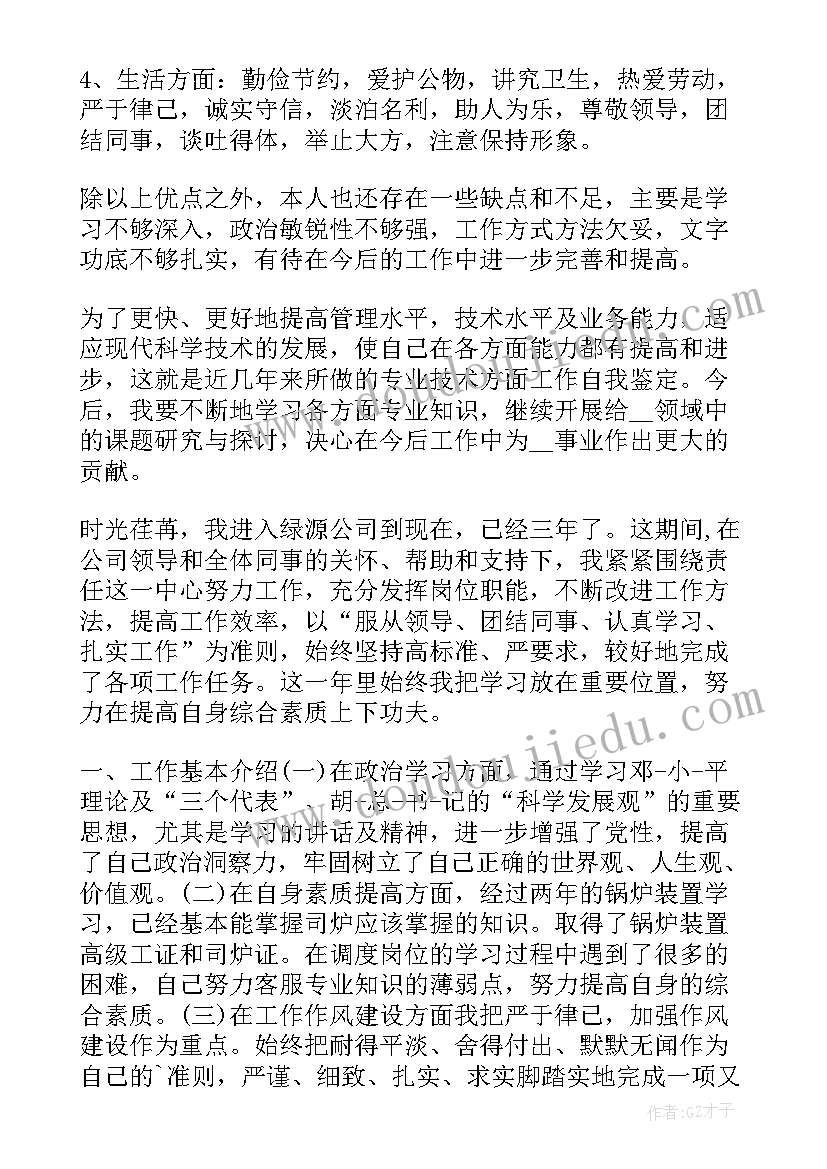 2023年合同期满自我鉴定表(实用5篇)