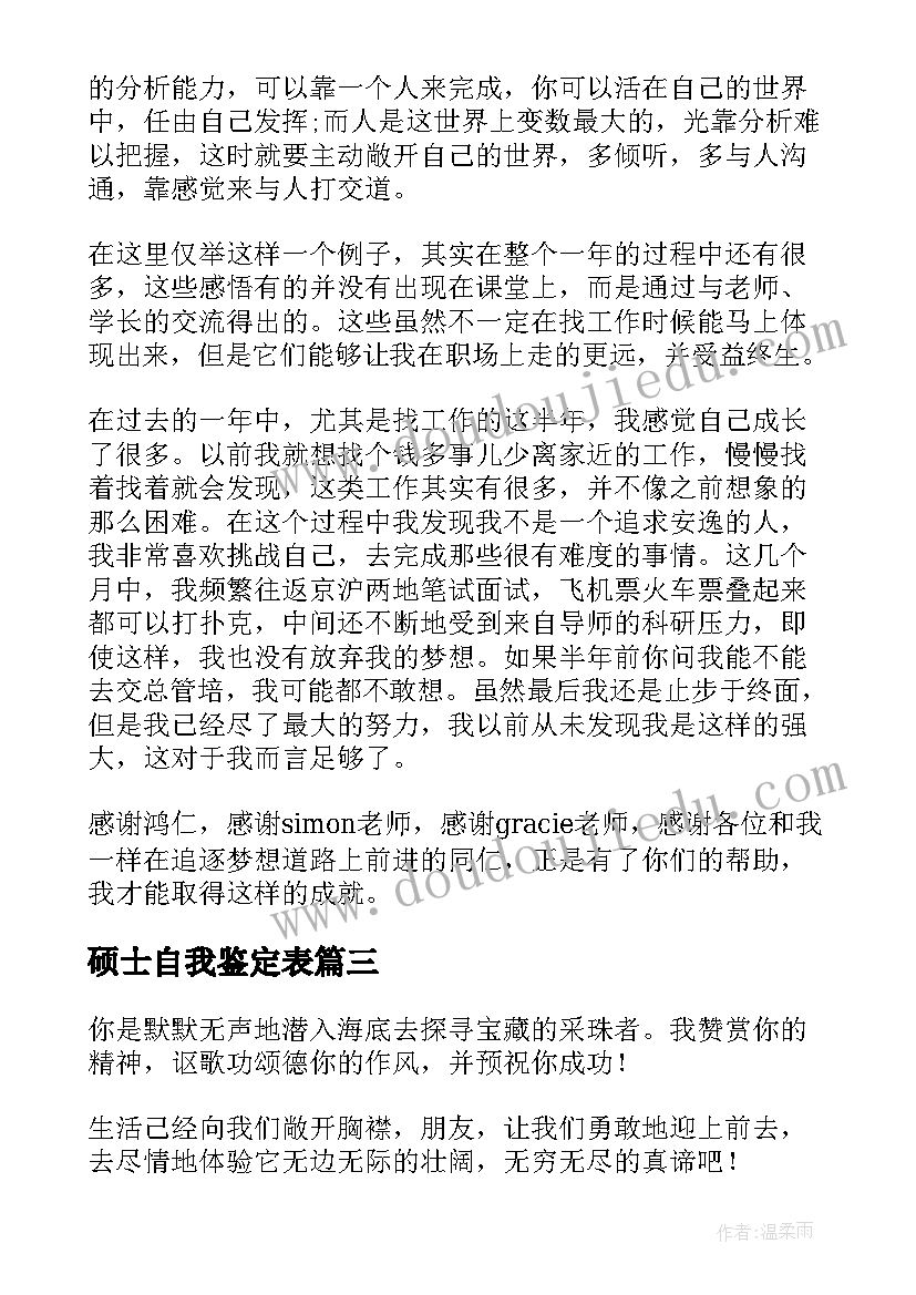 最新硕士自我鉴定表 硕士生毕业自我鉴定(精选5篇)