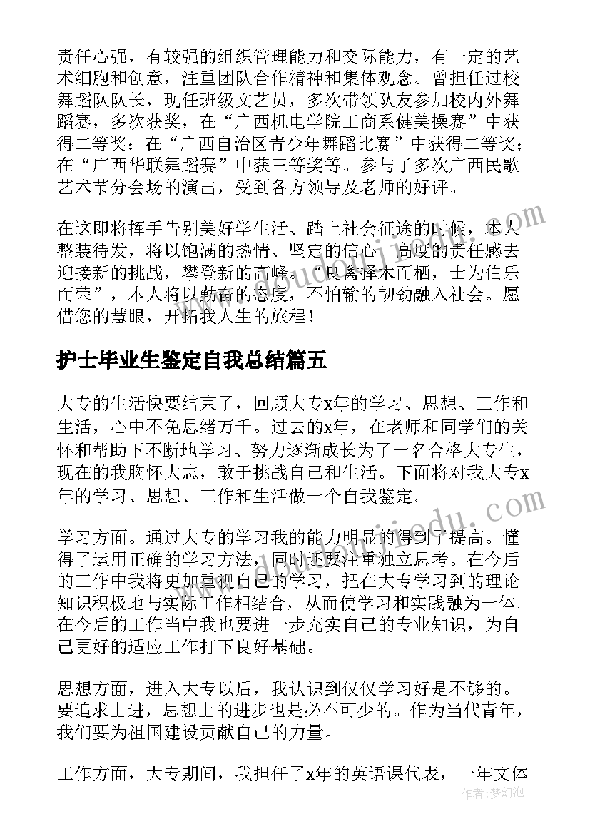 护士毕业生鉴定自我总结(精选8篇)