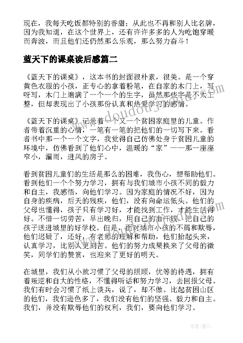 蓝天下的课桌读后感(通用9篇)