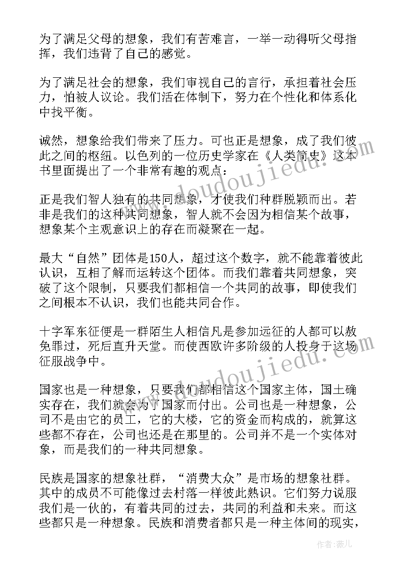 人类简史读后感(模板9篇)