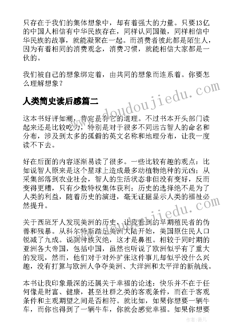 人类简史读后感(模板9篇)