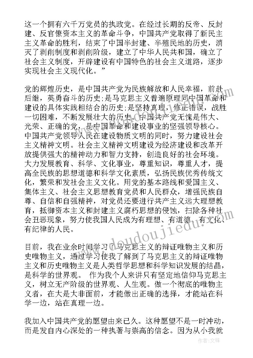 发展对象表自我鉴定对党的热爱 发展对象自我鉴定(大全8篇)