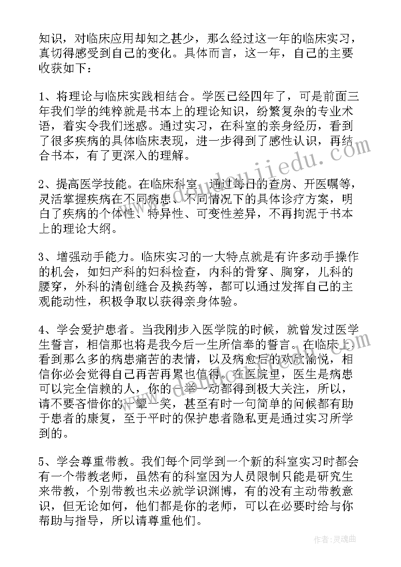 医学生实习自我鉴定简洁(精选7篇)