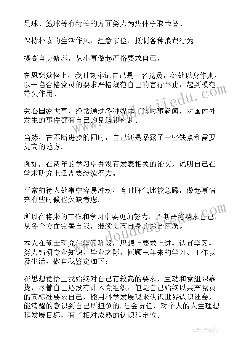 2023年在职毕业研究生自我鉴定 在职研究生自我鉴定(实用8篇)