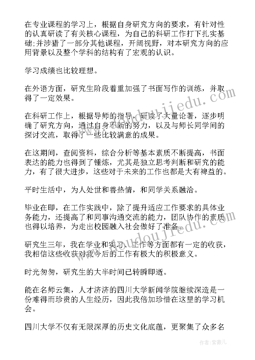 2023年在职毕业研究生自我鉴定 在职研究生自我鉴定(实用8篇)