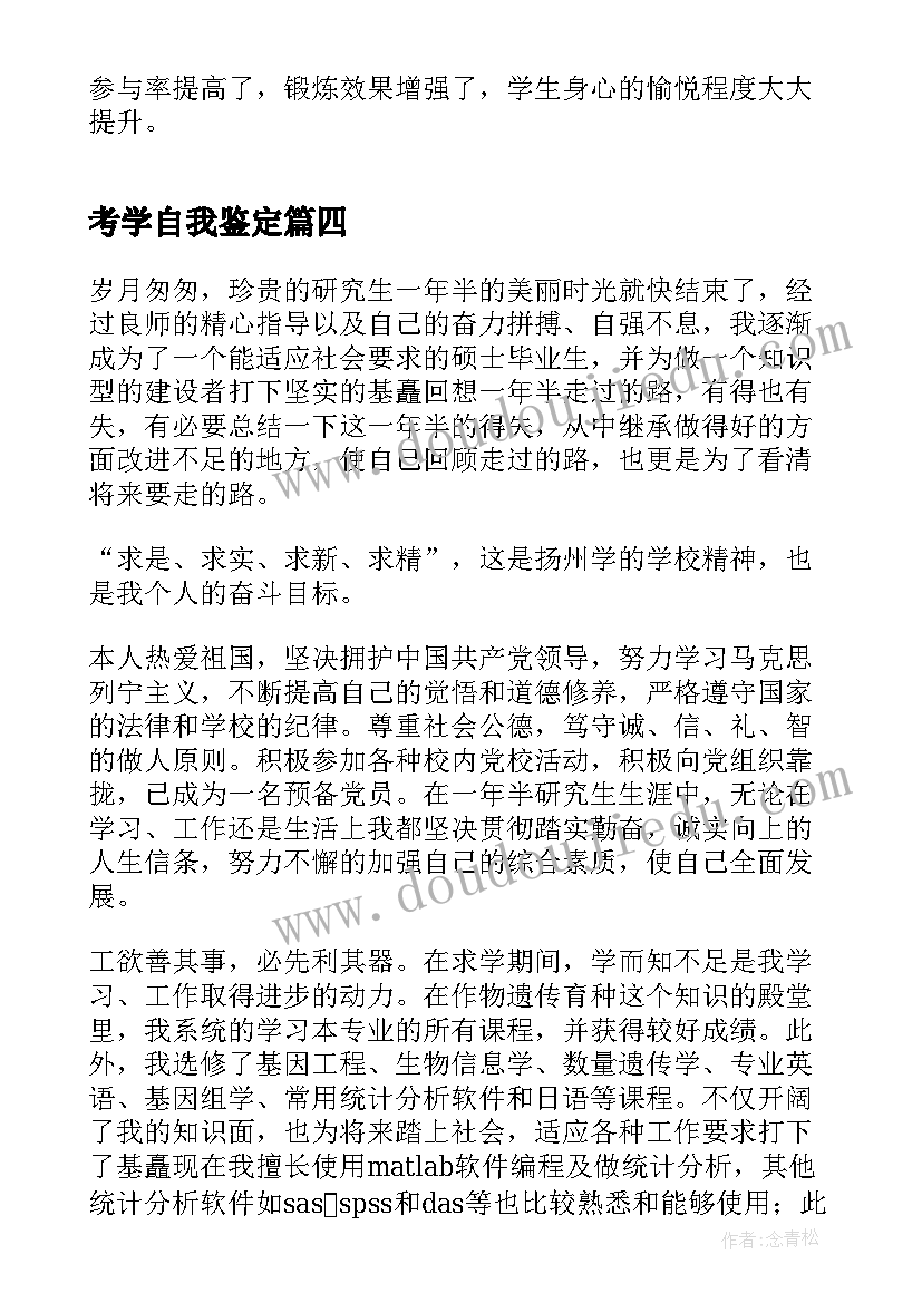 最新考学自我鉴定(模板9篇)