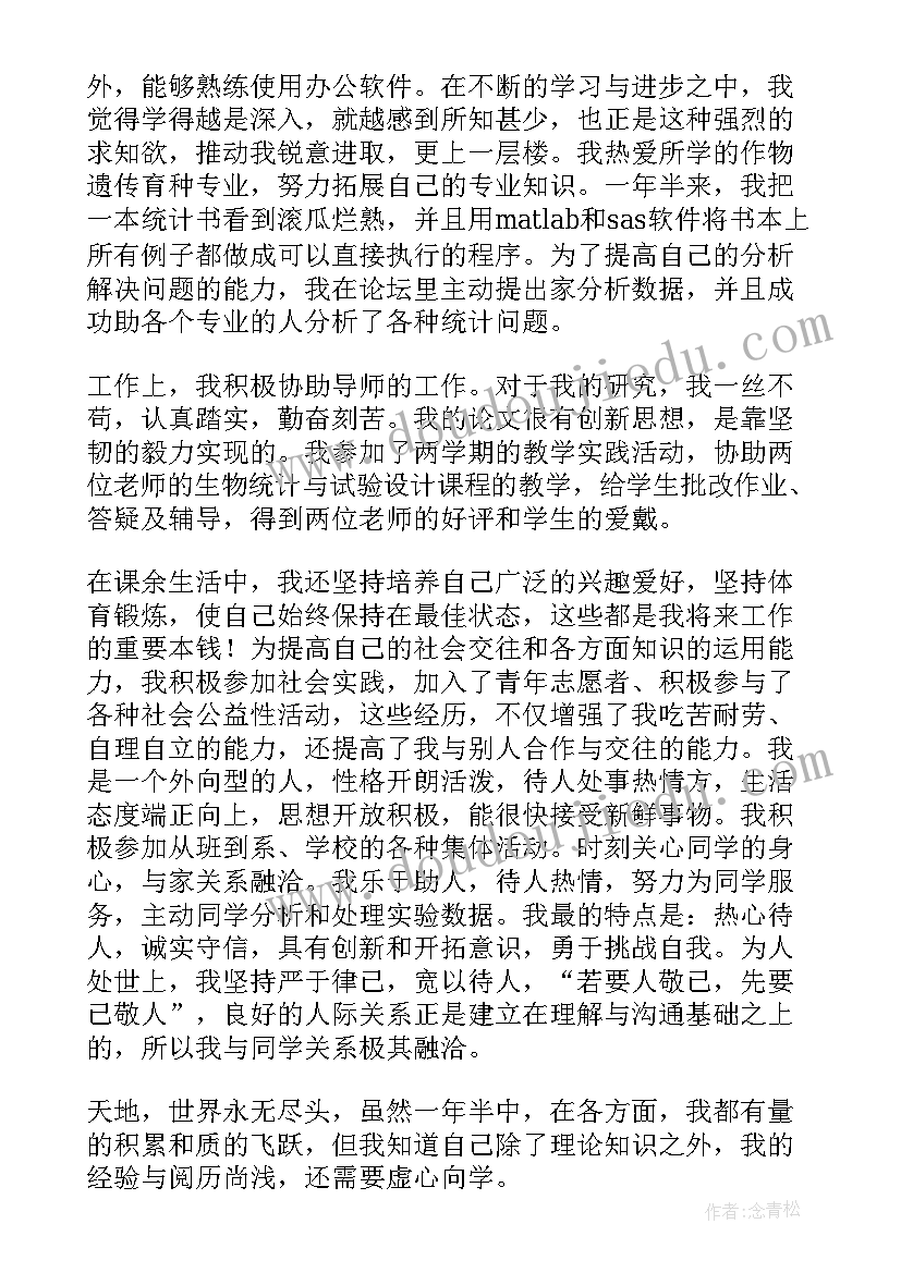 最新考学自我鉴定(模板9篇)