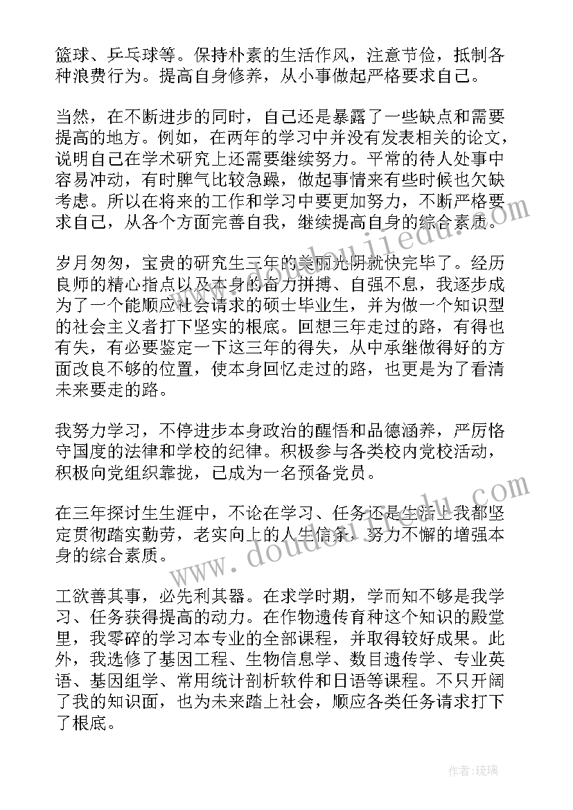 考生自我鉴定表(通用7篇)