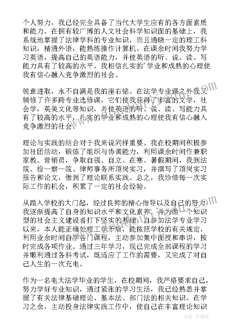 2023年法学本科毕业生自我鉴定(汇总5篇)