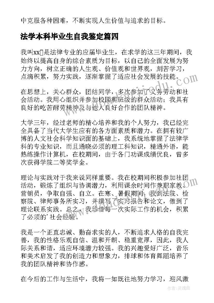 2023年法学本科毕业生自我鉴定(汇总5篇)