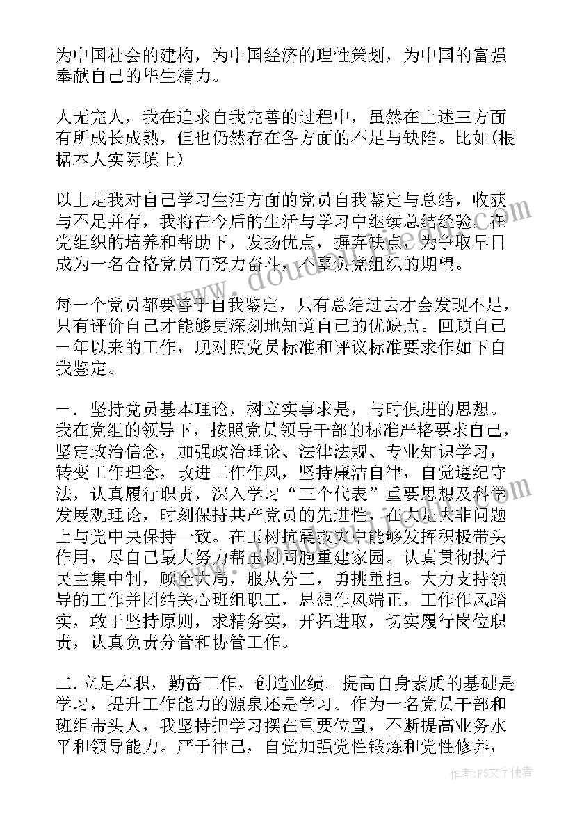 2023年支部书记自我鉴定 党员自我鉴定(实用7篇)