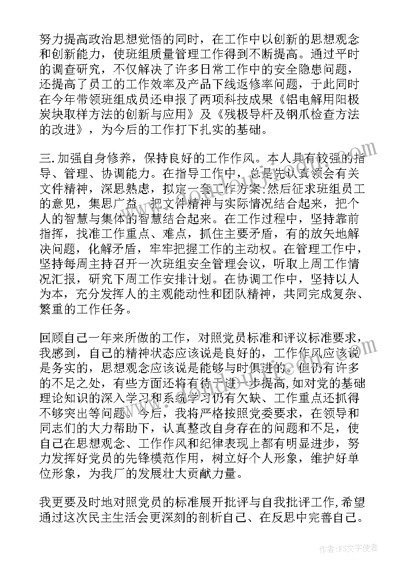 2023年支部书记自我鉴定 党员自我鉴定(实用7篇)