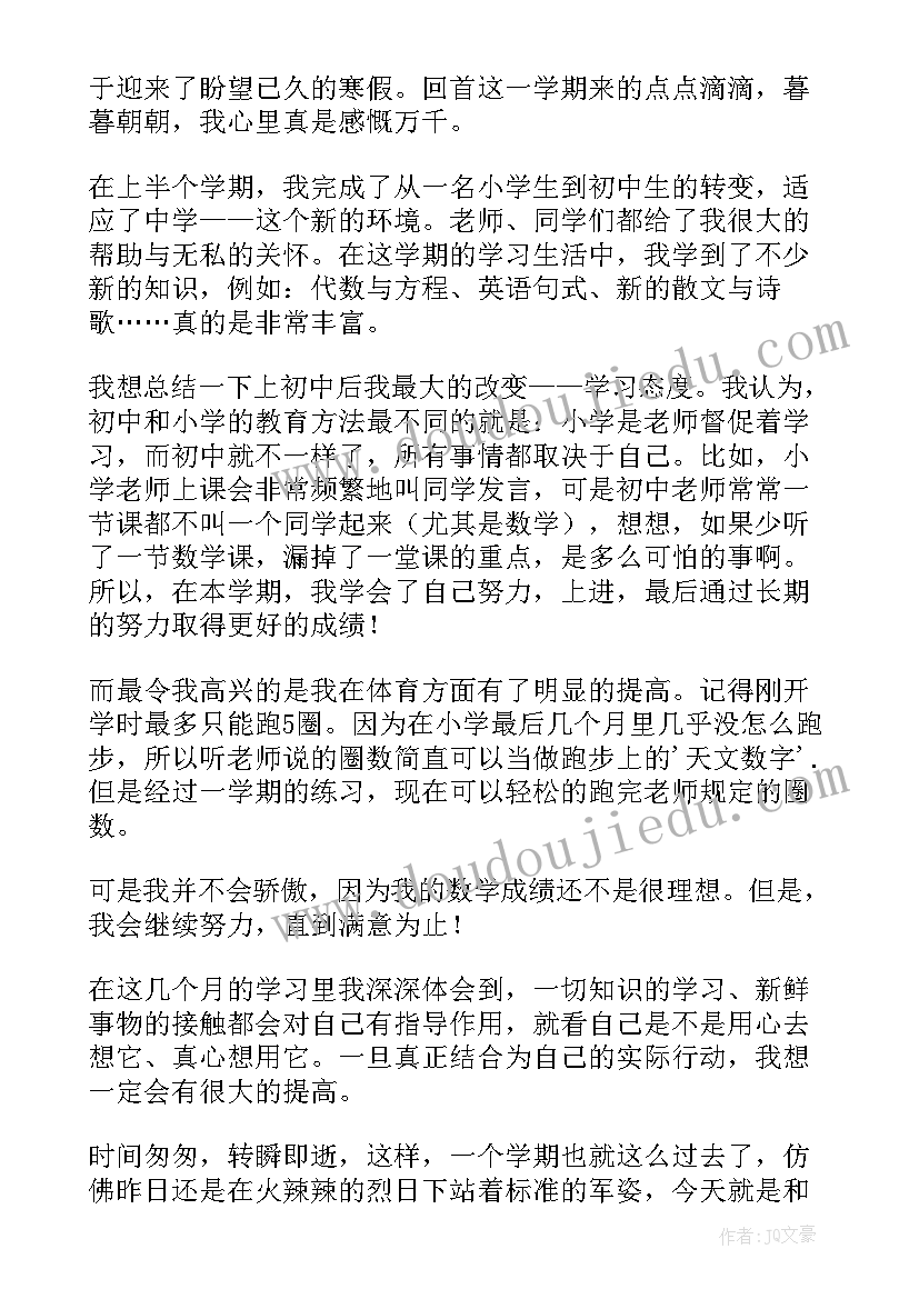 2023年初一学生期末总结自我鉴定 学生期末学习自我总结自我鉴定(精选5篇)