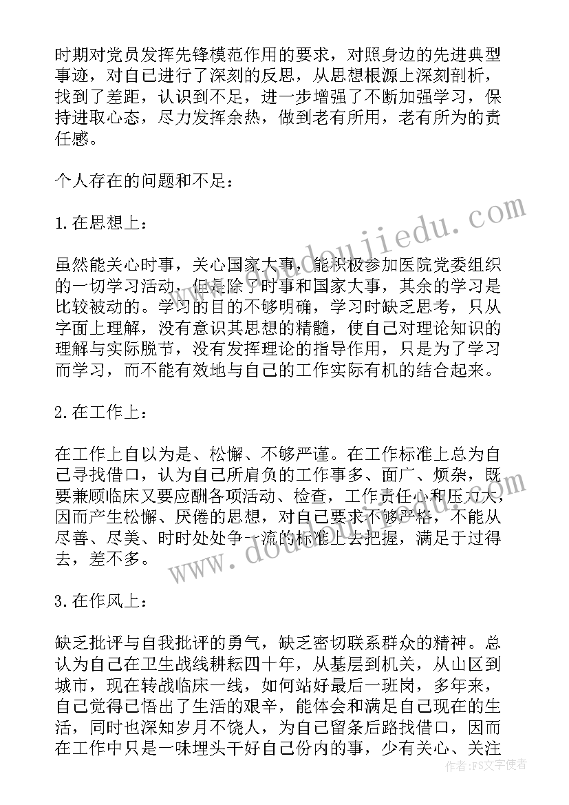 最新退休党员民评自我评价 退休评议党员自我鉴定(优质9篇)