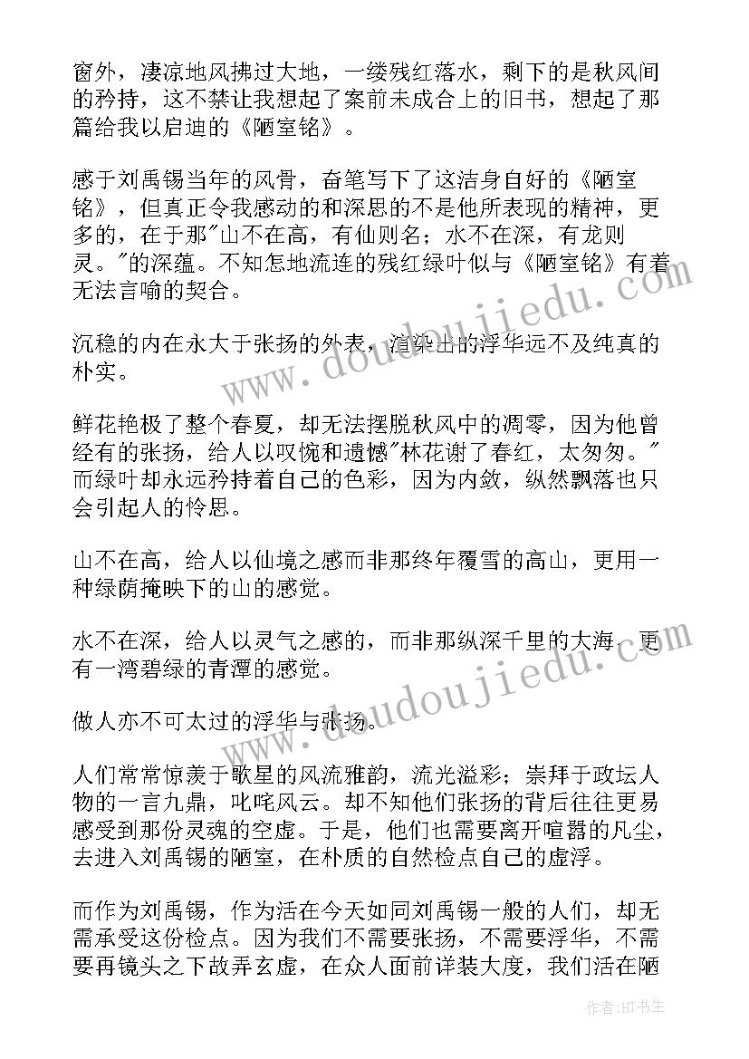 陋室铭的读后感 陋室铭读后感(通用5篇)