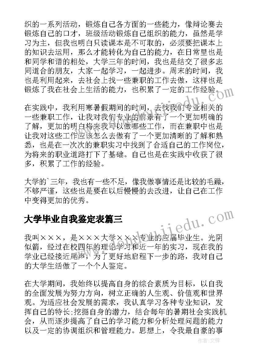 大学毕业自我鉴定表 大学毕业自我鉴定(优质10篇)