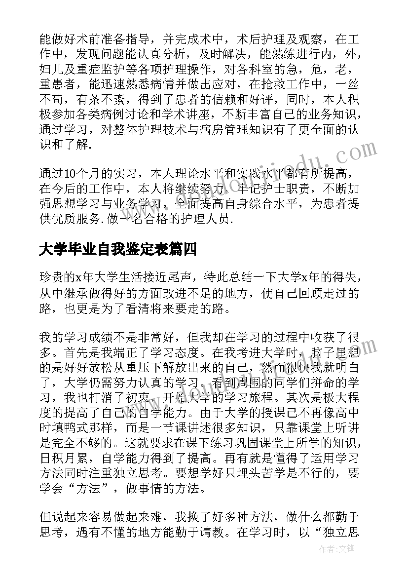 大学毕业自我鉴定表 大学毕业自我鉴定(优质10篇)