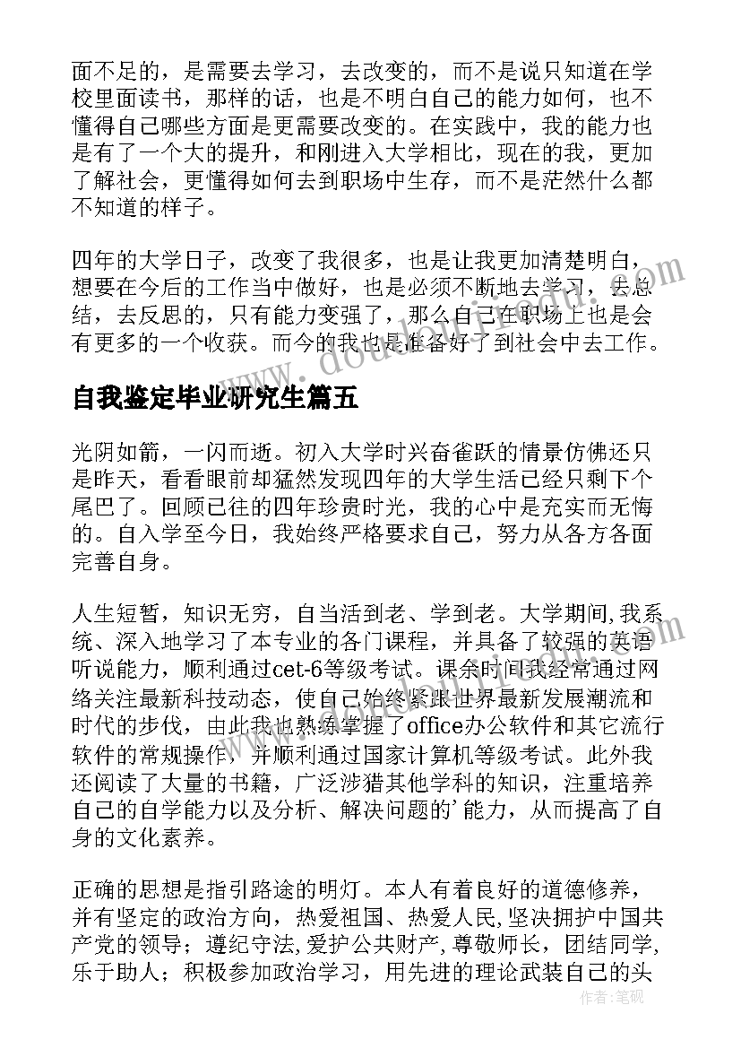 最新自我鉴定毕业研究生(汇总5篇)