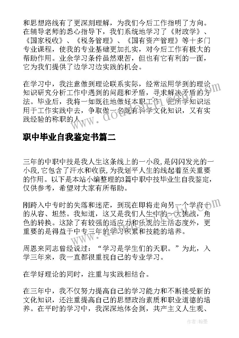 职中毕业自我鉴定书 中职中技毕业生自我鉴定(实用5篇)