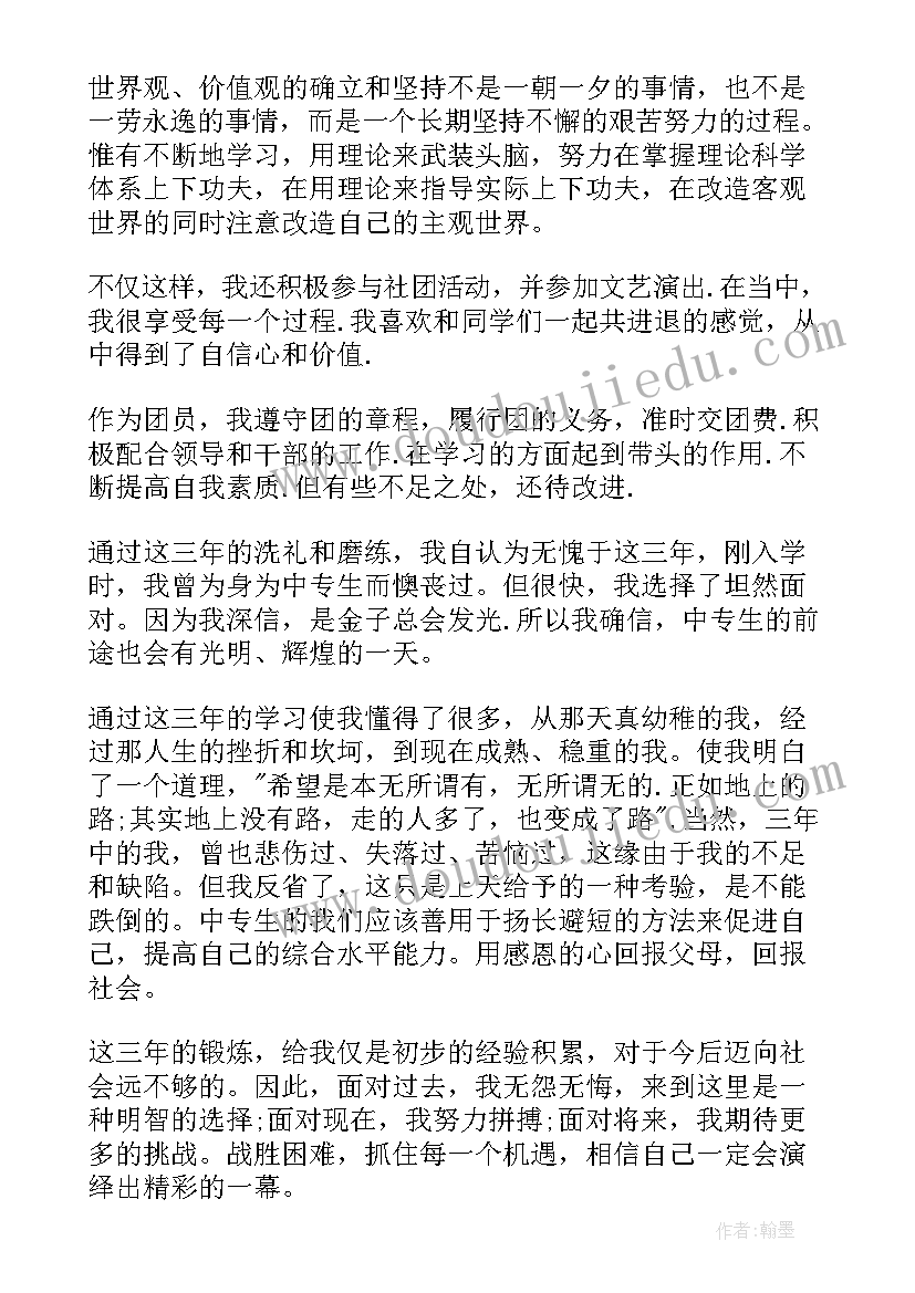 职中毕业自我鉴定书 中职中技毕业生自我鉴定(实用5篇)