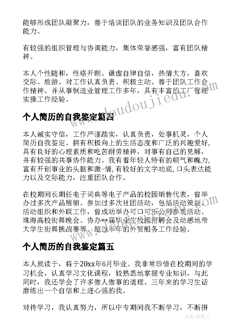 最新个人简历的自我鉴定(汇总8篇)