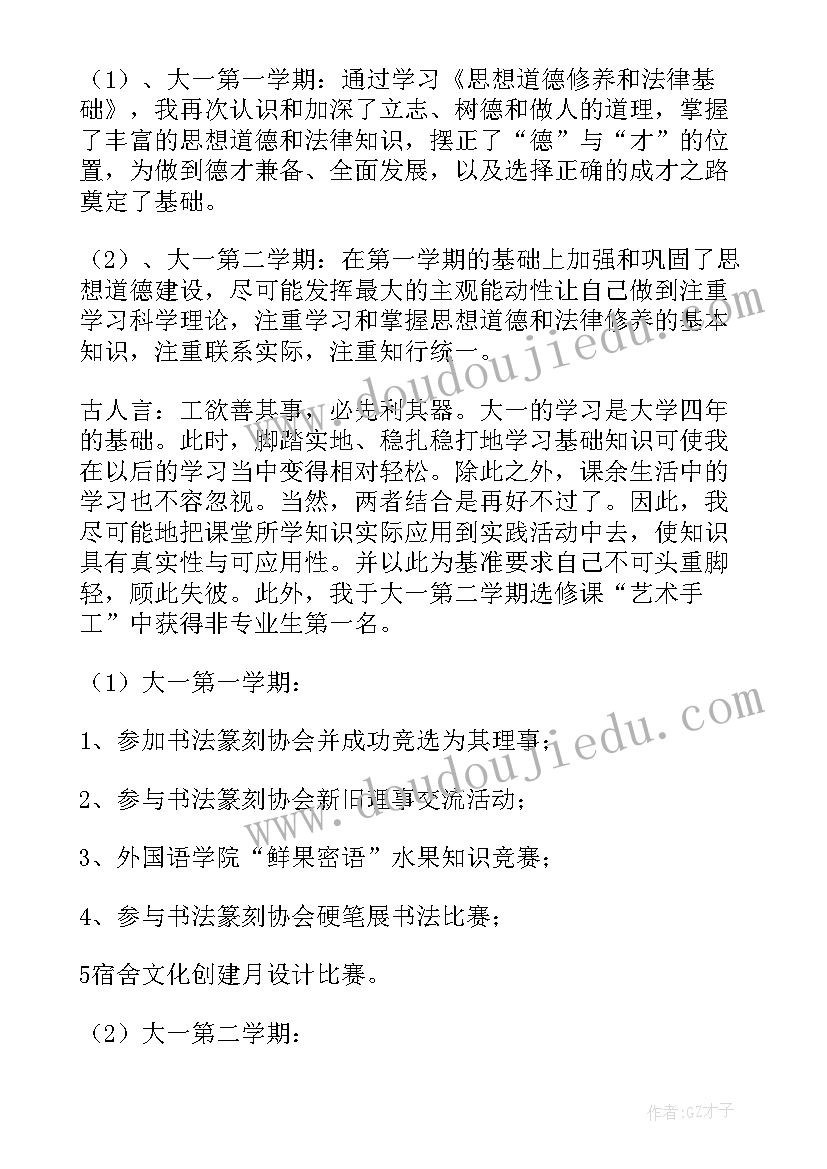 2023年大学生学期自我鉴定总结(模板6篇)